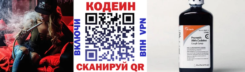 Кодеин Purple Drank  Сокол 